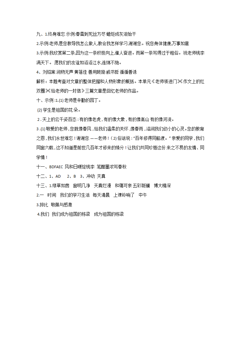 部编版六年级语文下册第六单元测试卷（培优卷）（有答案）.doc第7页