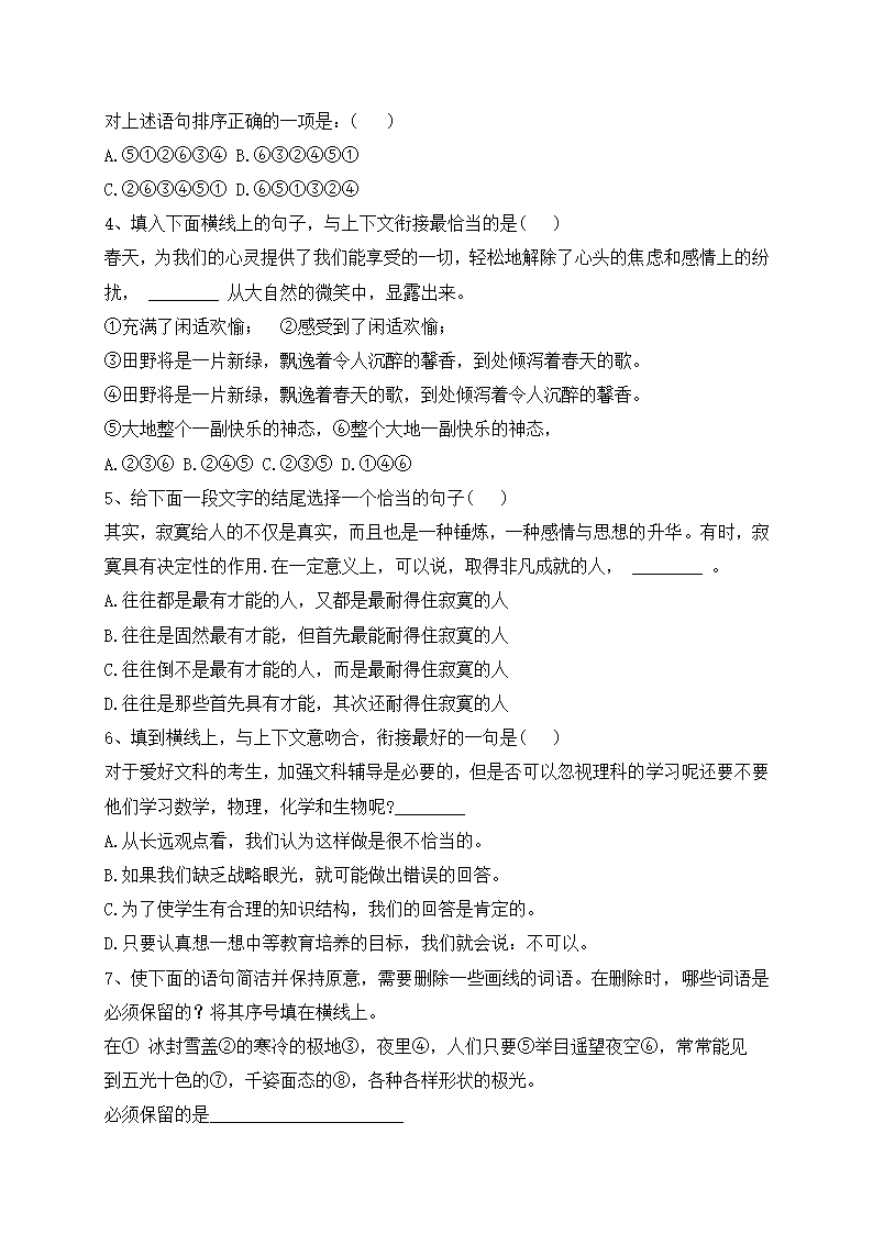 2022年小升初语文专项练习：语言综合运用（二）（含答案，含解析）.doc第2页