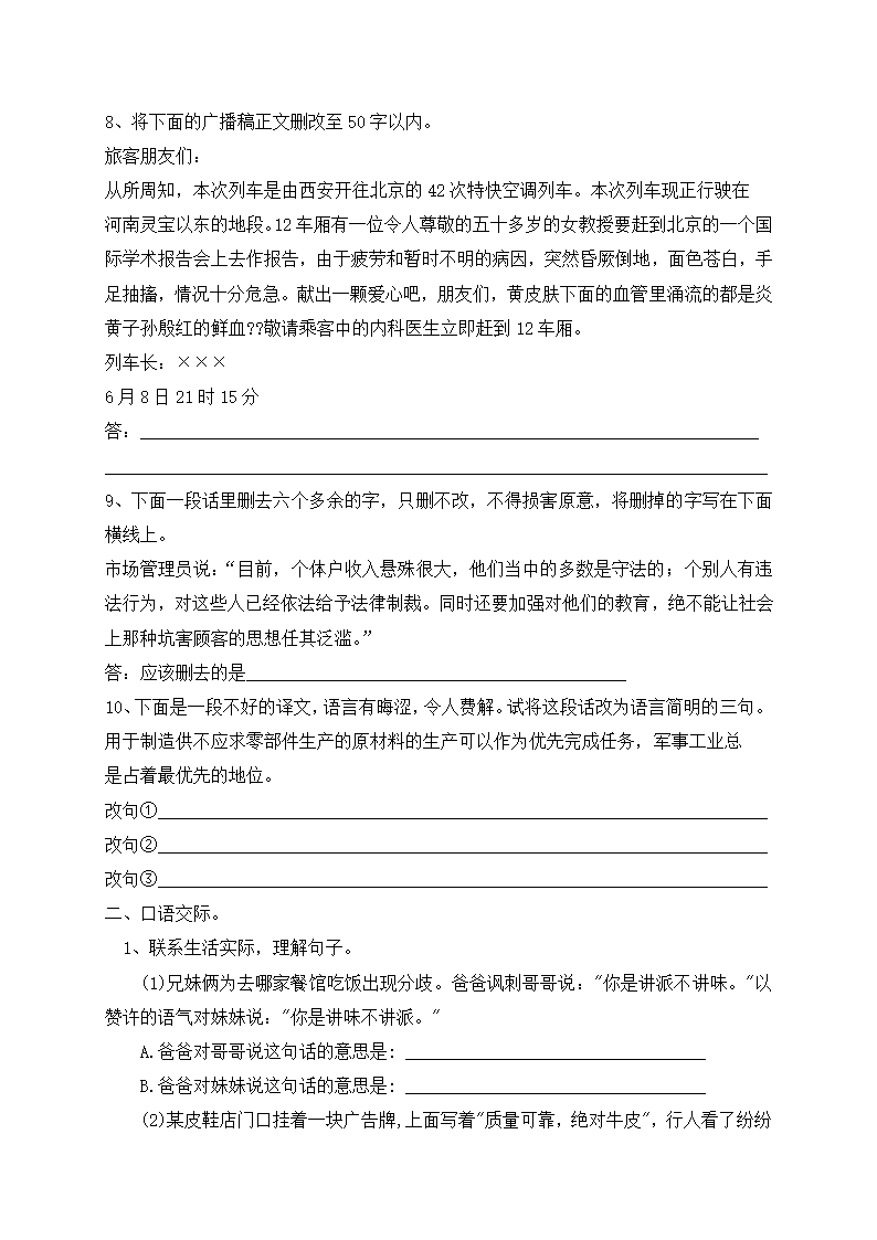 2022年小升初语文专项练习：语言综合运用（二）（含答案，含解析）.doc第3页