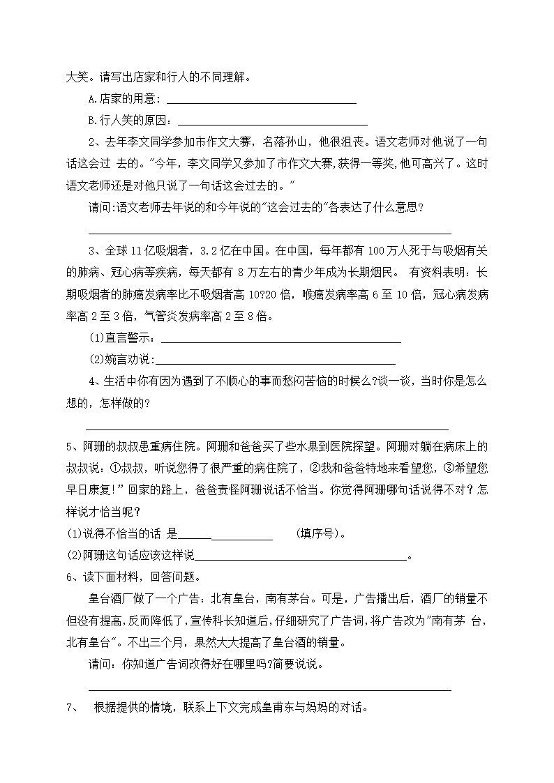 2022年小升初语文专项练习：语言综合运用（二）（含答案，含解析）.doc第4页