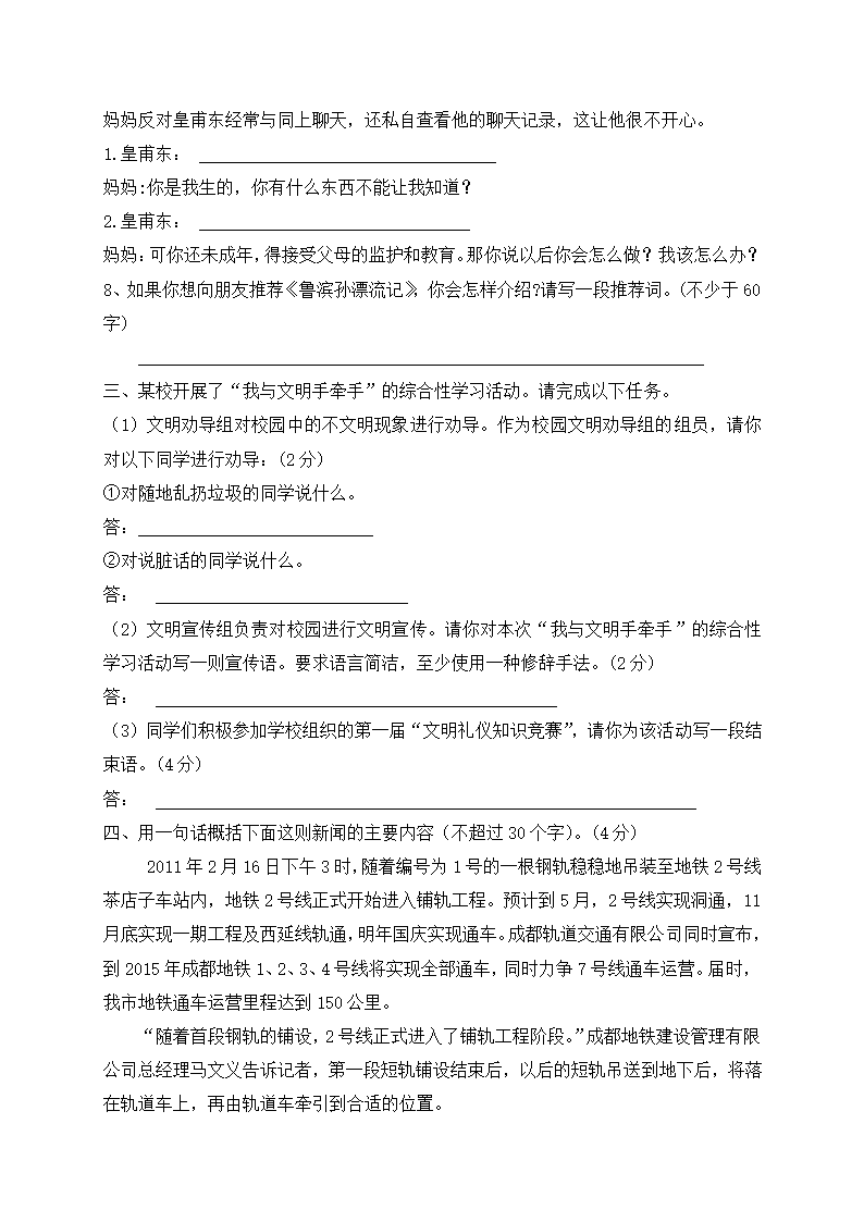 2022年小升初语文专项练习：语言综合运用（二）（含答案，含解析）.doc第5页