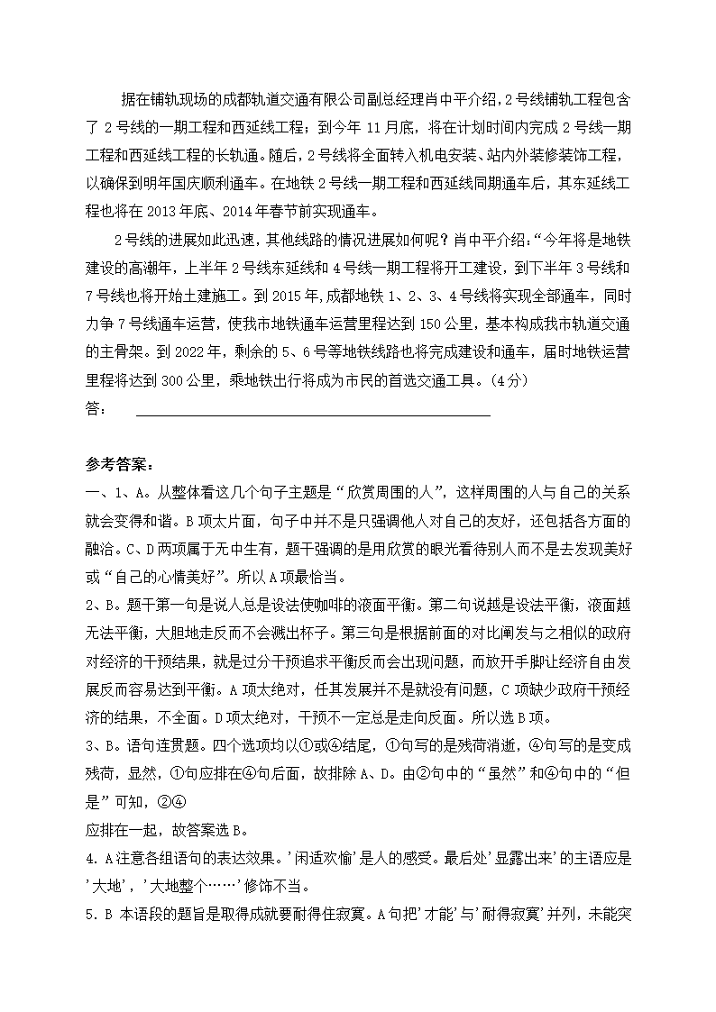 2022年小升初语文专项练习：语言综合运用（二）（含答案，含解析）.doc第6页