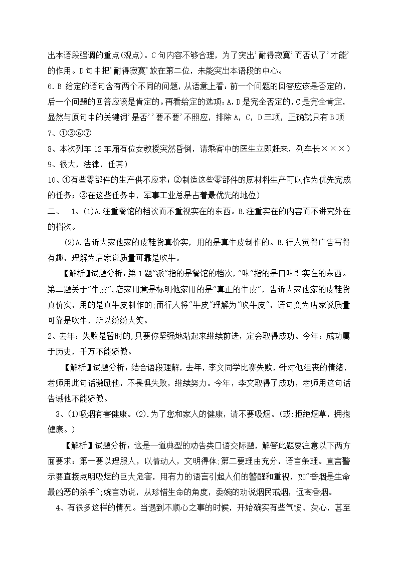 2022年小升初语文专项练习：语言综合运用（二）（含答案，含解析）.doc第7页