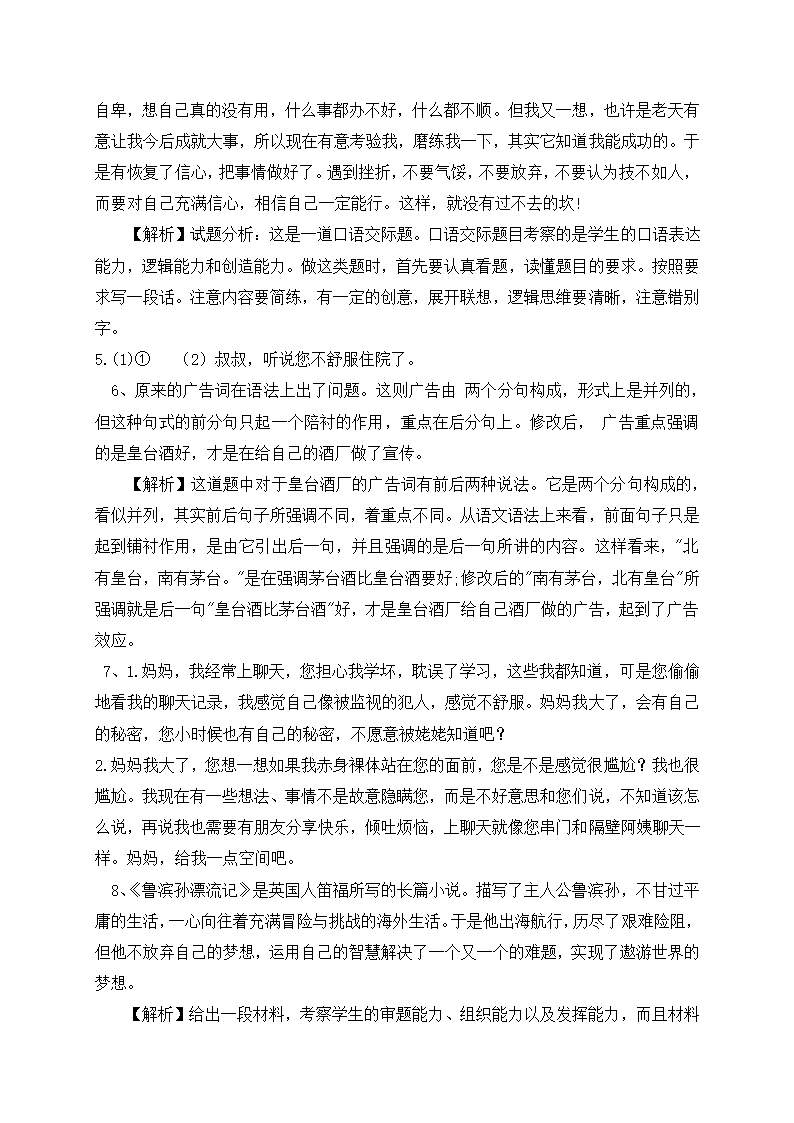 2022年小升初语文专项练习：语言综合运用（二）（含答案，含解析）.doc第8页