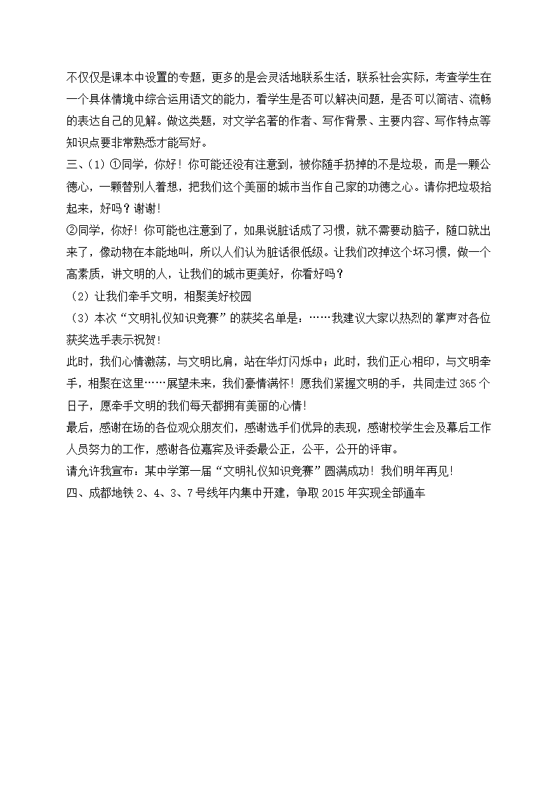 2022年小升初语文专项练习：语言综合运用（二）（含答案，含解析）.doc第9页