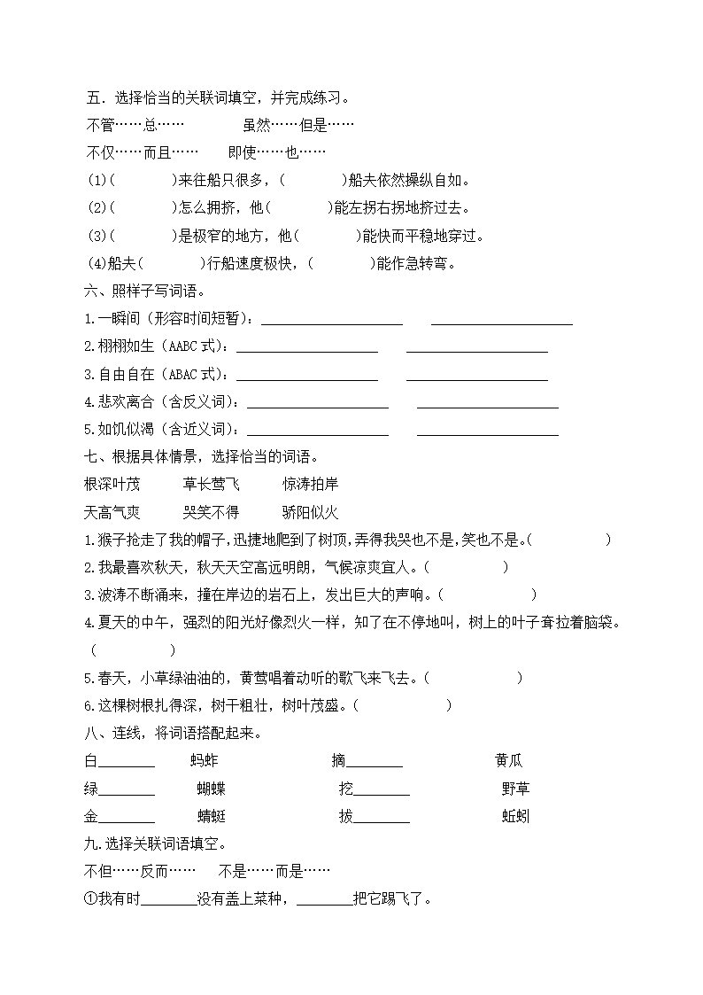 部编版五年级下册语文期末基础知识复习专项——词语（含答案解析）.doc第2页