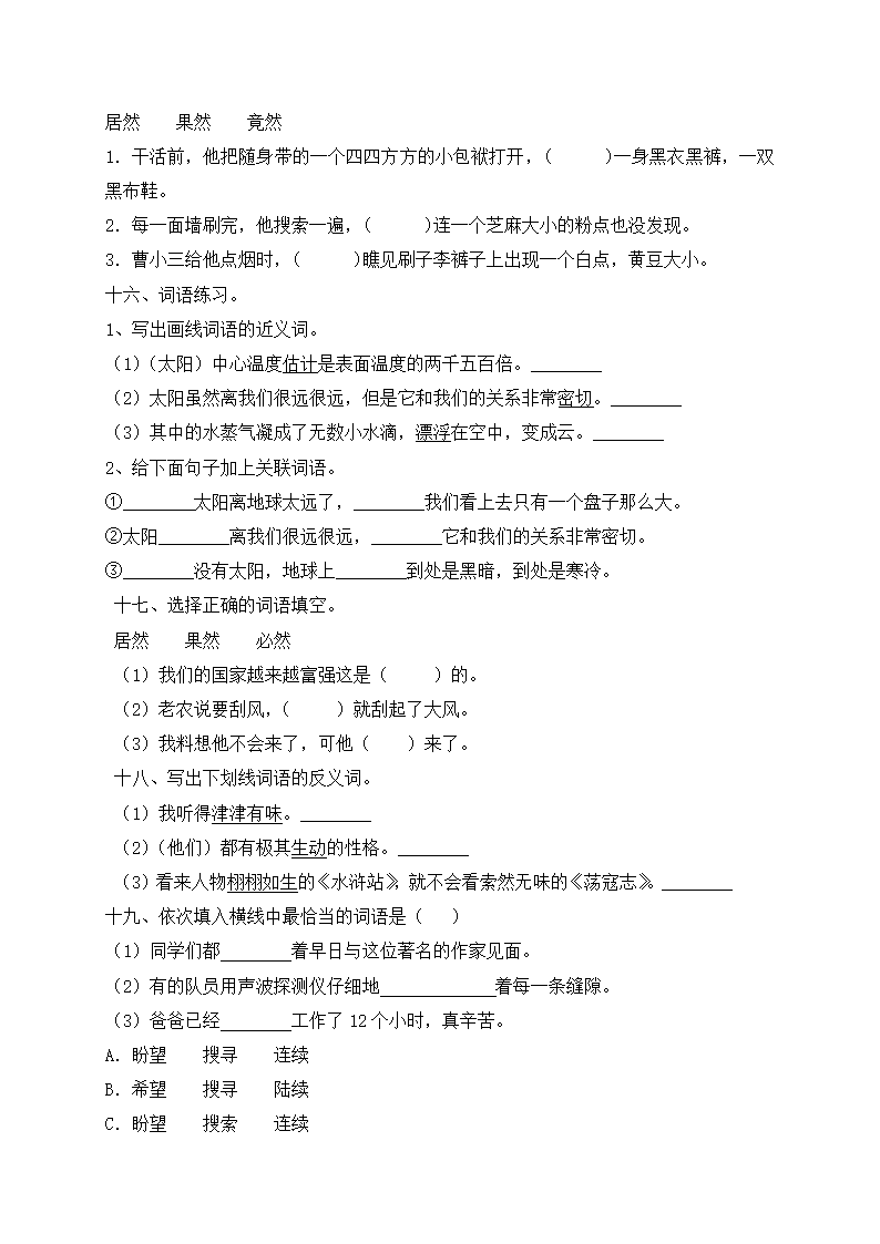 部编版五年级下册语文期末基础知识复习专项——词语（含答案解析）.doc第4页