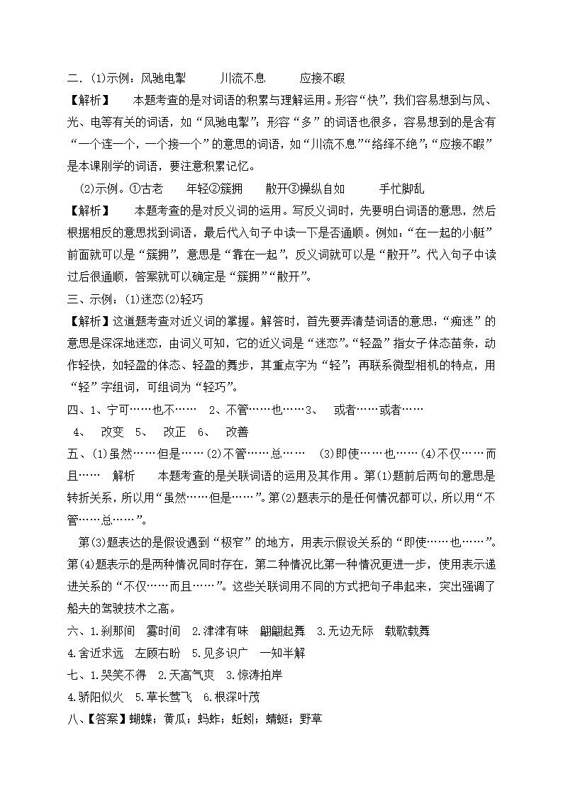 部编版五年级下册语文期末基础知识复习专项——词语（含答案解析）.doc第6页