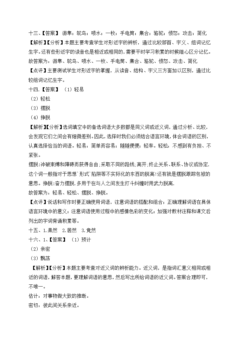 部编版五年级下册语文期末基础知识复习专项——词语（含答案解析）.doc第8页