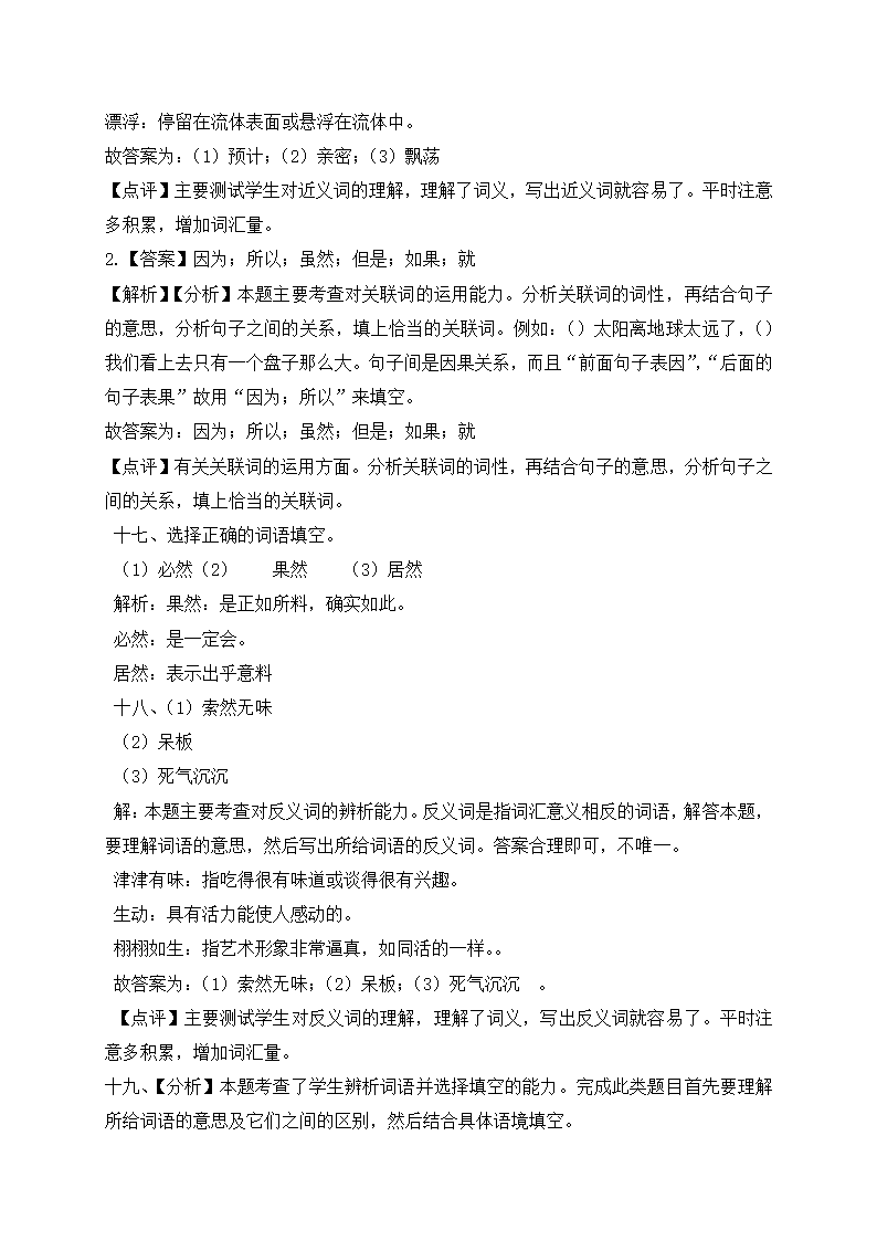 部编版五年级下册语文期末基础知识复习专项——词语（含答案解析）.doc第9页