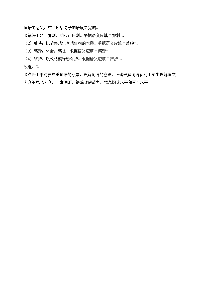 部编版五年级下册语文期末基础知识复习专项——词语（含答案解析）.doc第11页