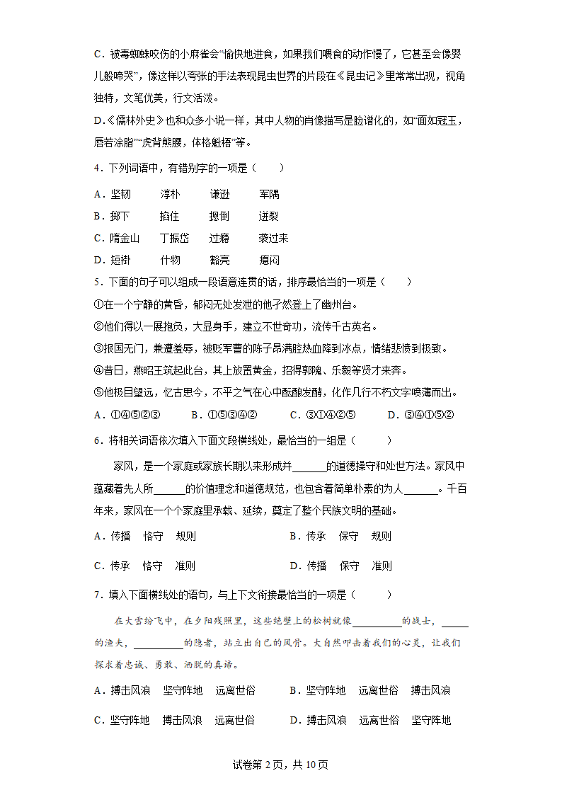 部编版语文七年级下册暑假作业（十三）（word版含答案）.doc第2页