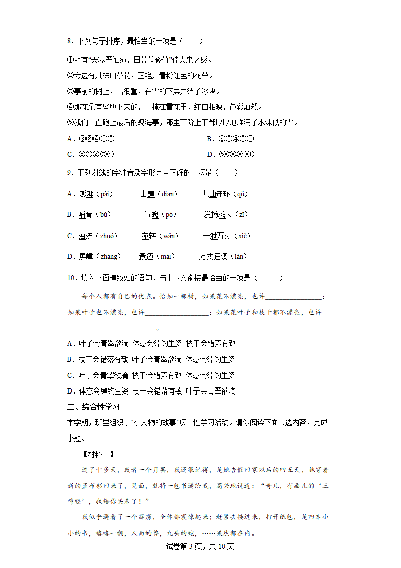 部编版语文七年级下册暑假作业（十三）（word版含答案）.doc第3页