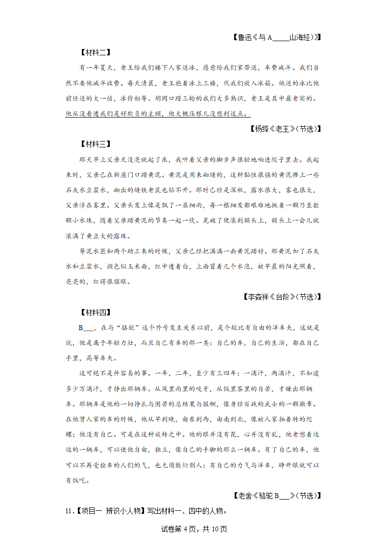 部编版语文七年级下册暑假作业（十三）（word版含答案）.doc第4页