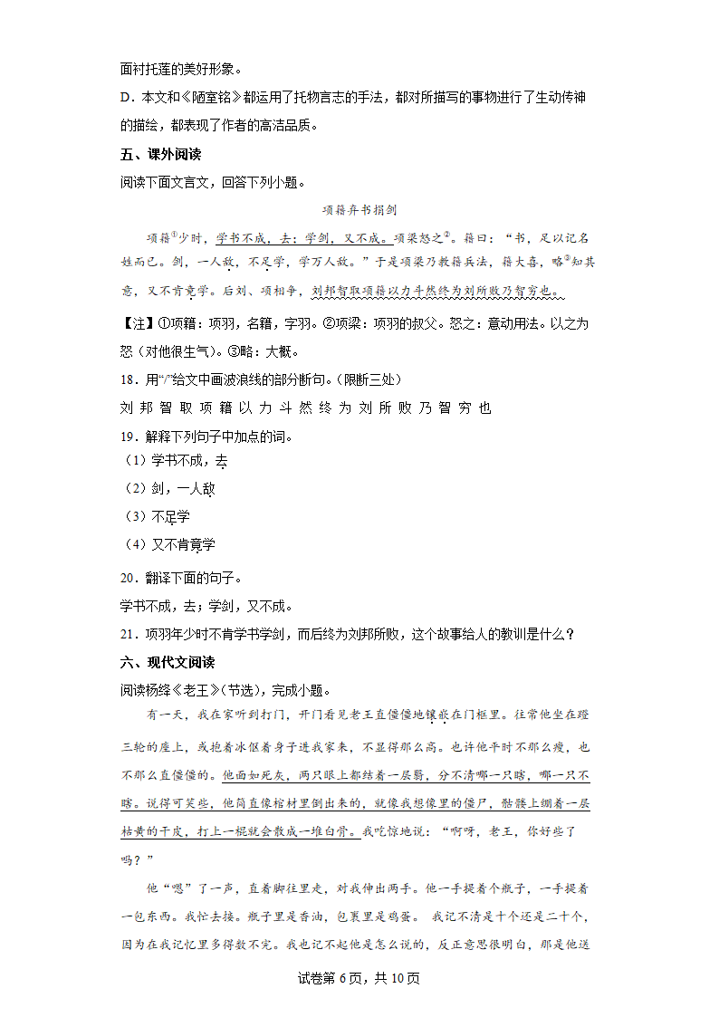 部编版语文七年级下册暑假作业（十三）（word版含答案）.doc第6页