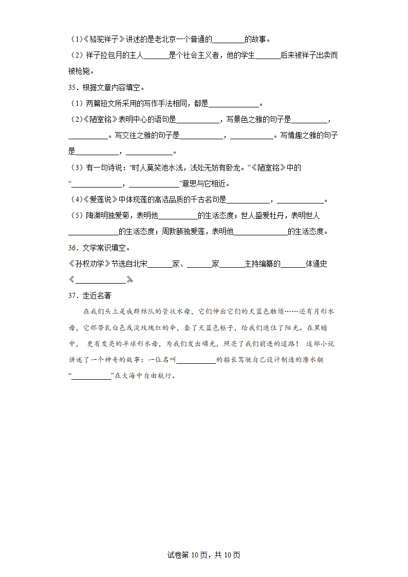 部编版语文七年级下册暑假作业（十三）（word版含答案）.doc第10页