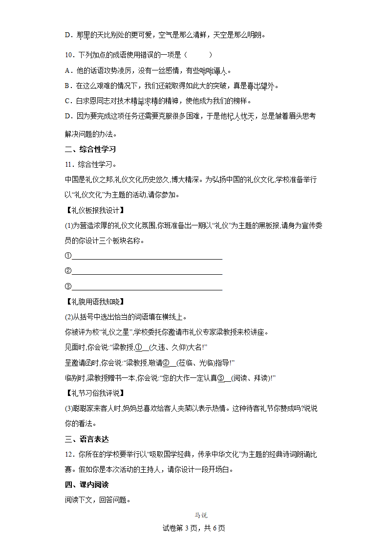 部编版语文八年级下册第六单元练习题(word版含答案).doc第3页