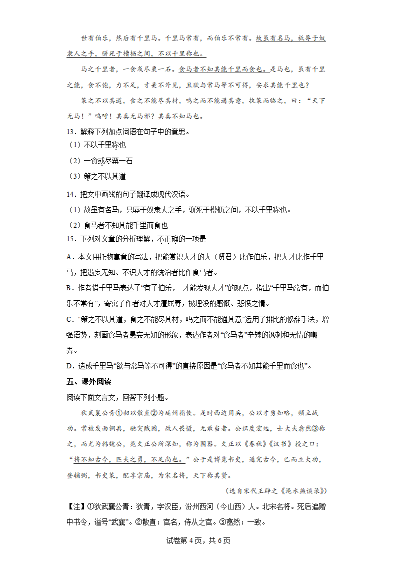 部编版语文八年级下册第六单元练习题(word版含答案).doc第4页