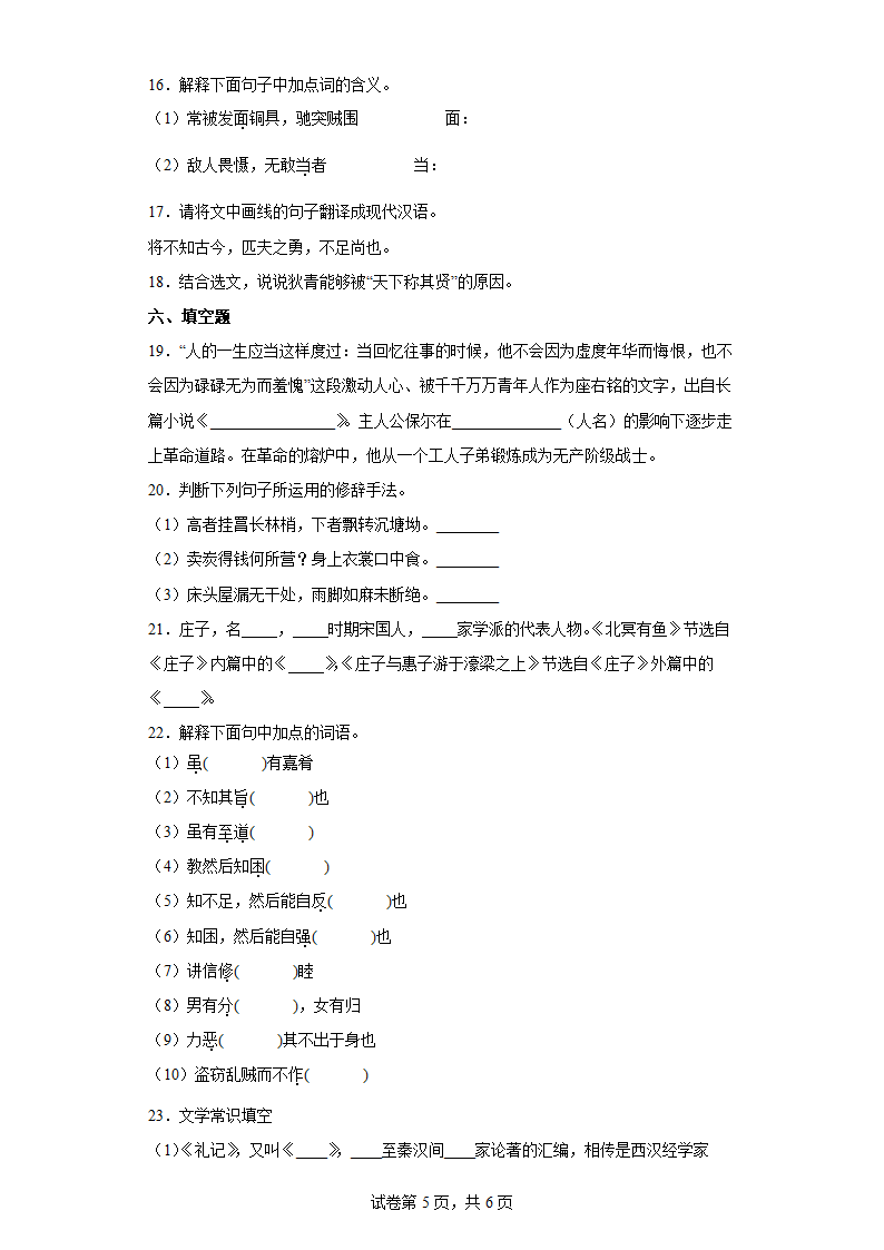 部编版语文八年级下册第六单元练习题(word版含答案).doc第5页