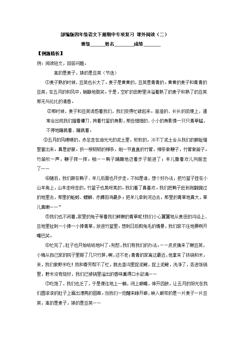 部编版四年级语文下册期中专项复习 课外阅读（二）（含答案）.doc第1页