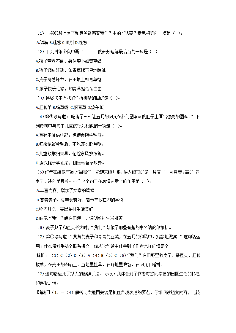 部编版四年级语文下册期中专项复习 课外阅读（二）（含答案）.doc第2页