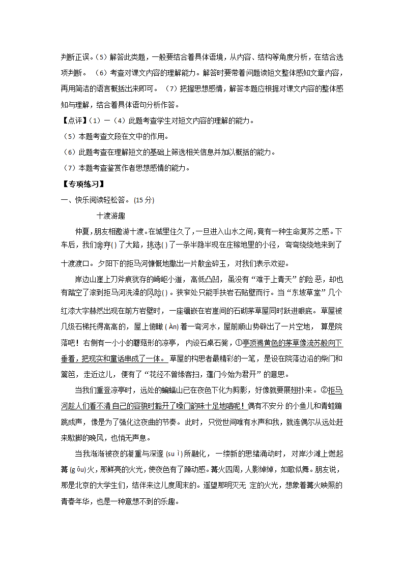 部编版四年级语文下册期中专项复习 课外阅读（二）（含答案）.doc第3页