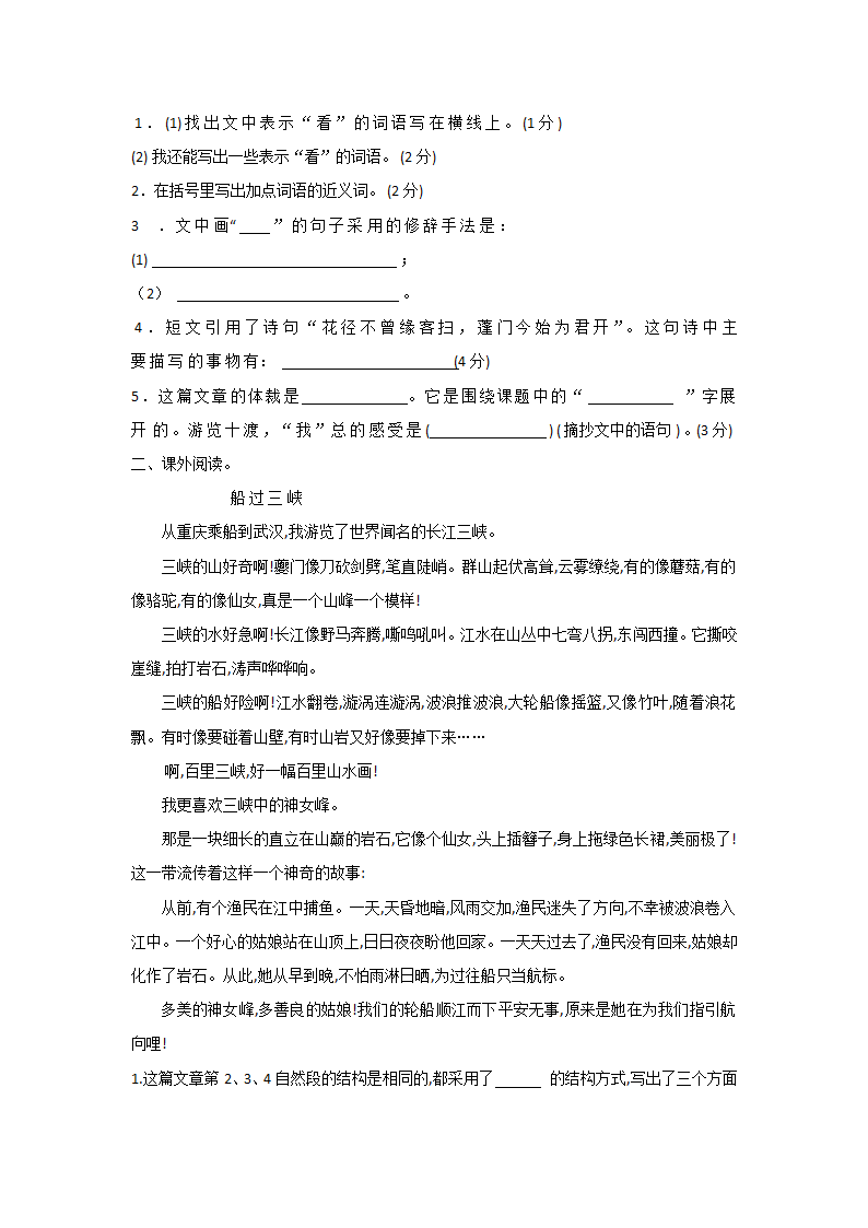 部编版四年级语文下册期中专项复习 课外阅读（二）（含答案）.doc第4页