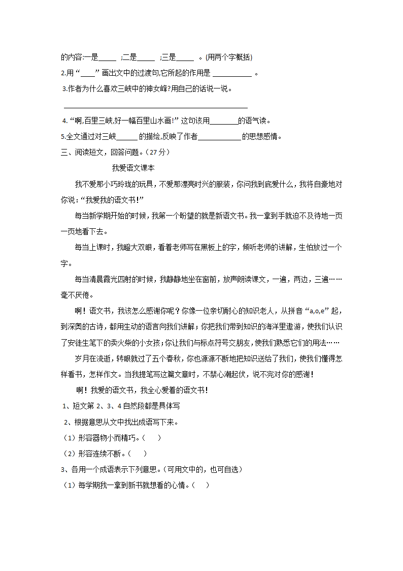 部编版四年级语文下册期中专项复习 课外阅读（二）（含答案）.doc第5页