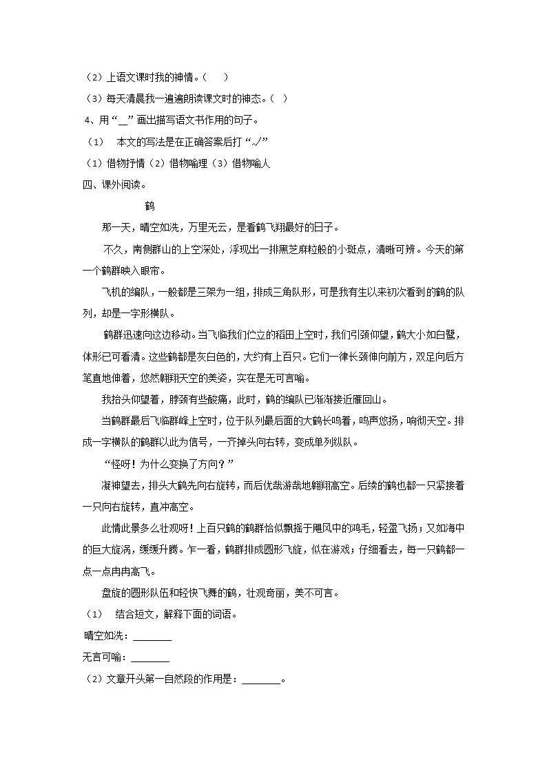 部编版四年级语文下册期中专项复习 课外阅读（二）（含答案）.doc第6页