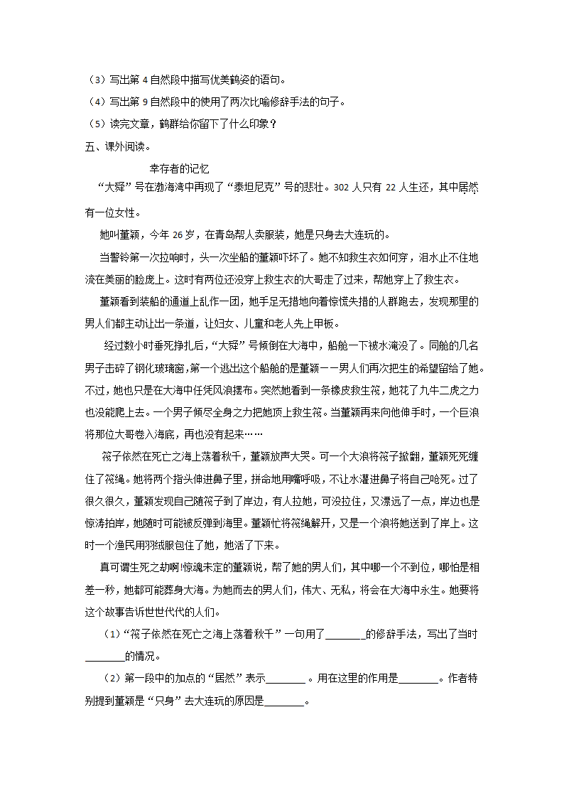 部编版四年级语文下册期中专项复习 课外阅读（二）（含答案）.doc第7页