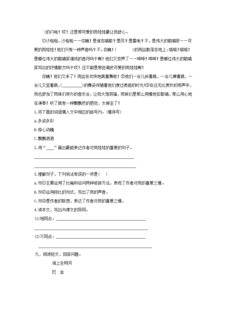 部编版四年级语文下册期中专项复习 课外阅读（二）（含答案）.doc第10页