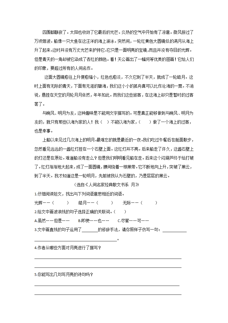 部编版四年级语文下册期中专项复习 课外阅读（二）（含答案）.doc第11页