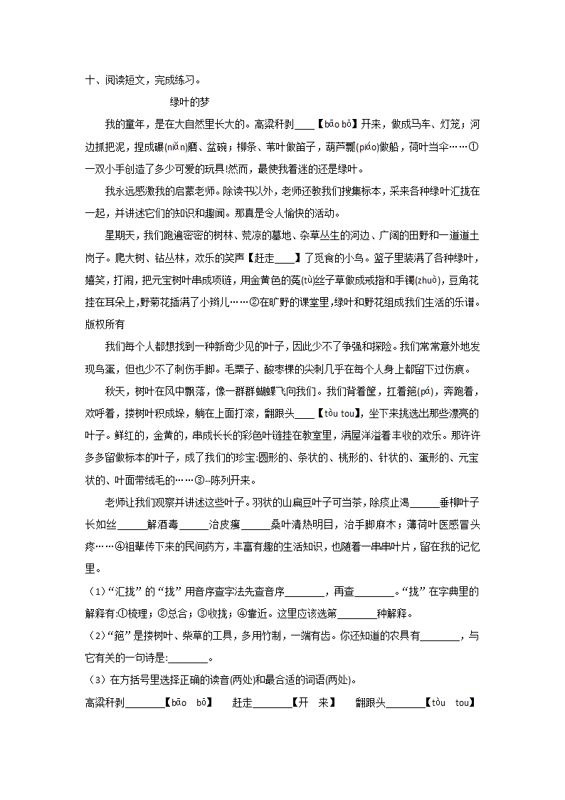 部编版四年级语文下册期中专项复习 课外阅读（二）（含答案）.doc第12页