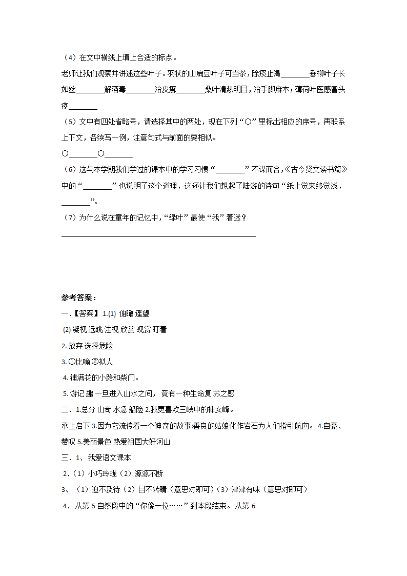 部编版四年级语文下册期中专项复习 课外阅读（二）（含答案）.doc第13页