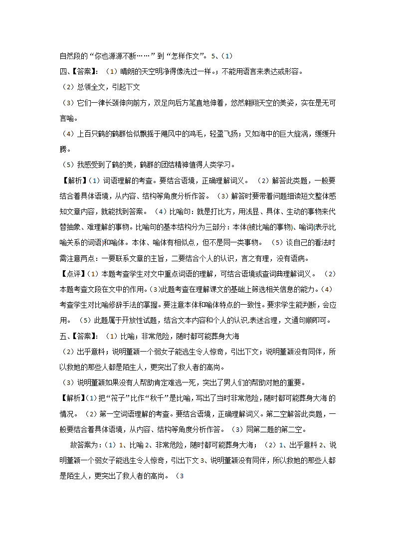 部编版四年级语文下册期中专项复习 课外阅读（二）（含答案）.doc第14页