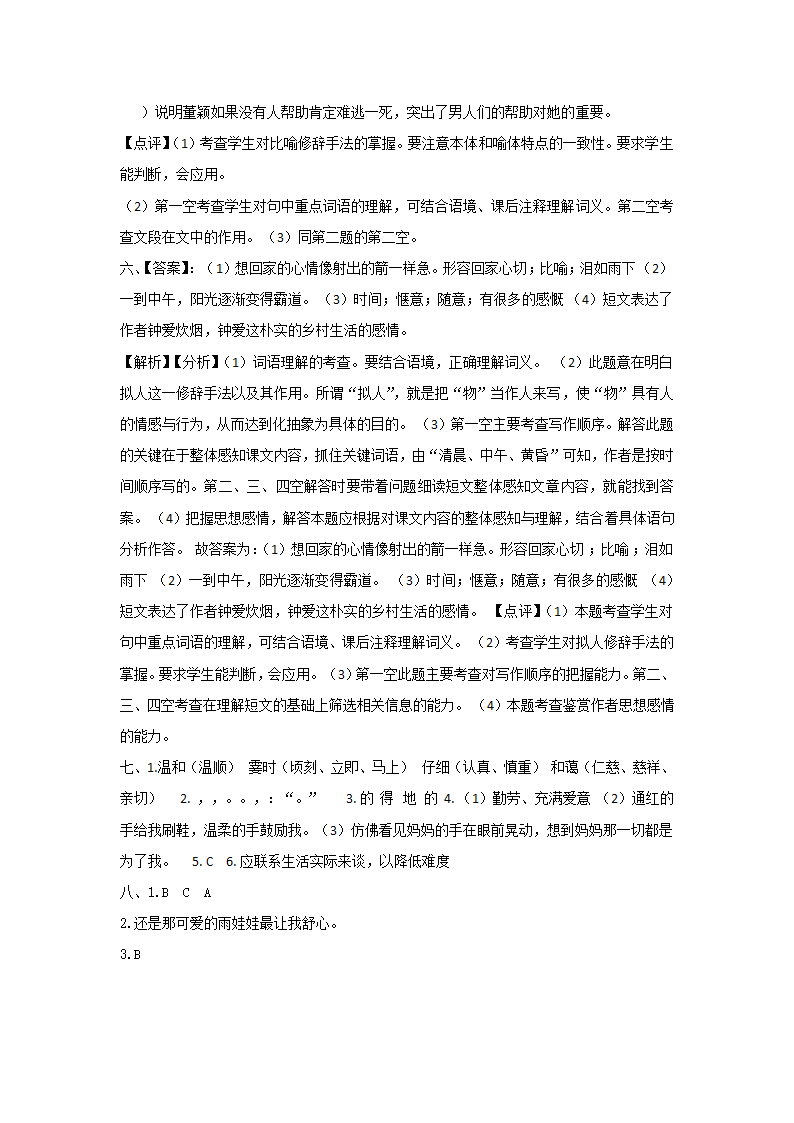 部编版四年级语文下册期中专项复习 课外阅读（二）（含答案）.doc第15页