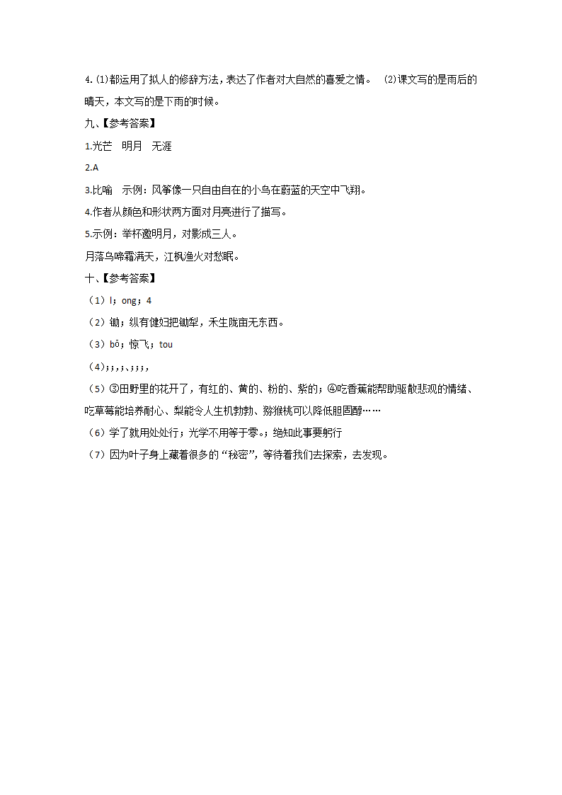 部编版四年级语文下册期中专项复习 课外阅读（二）（含答案）.doc第16页