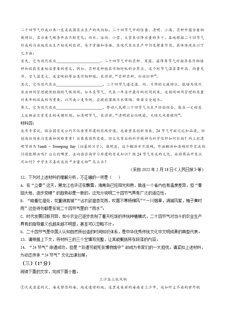 广东省汕头市潮南区2022年中考二模语文试题（解析版）.doc第4页