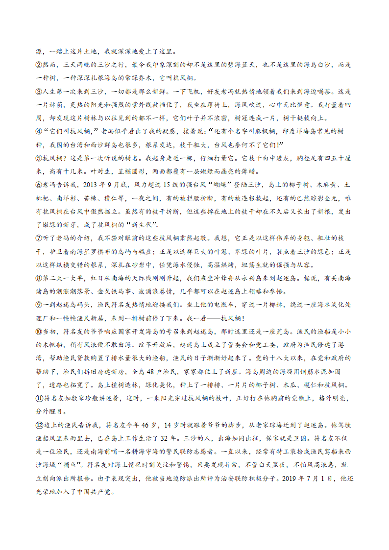 广东省汕头市潮南区2022年中考二模语文试题（解析版）.doc第5页