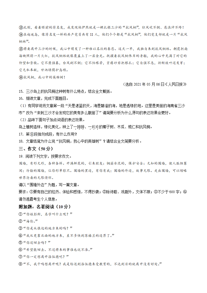 广东省汕头市潮南区2022年中考二模语文试题（解析版）.doc第6页