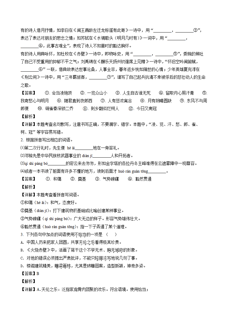 广东省汕头市潮南区2022年中考二模语文试题（解析版）.doc第8页