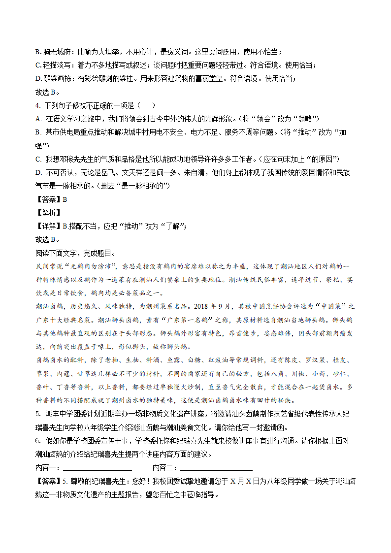 广东省汕头市潮南区2022年中考二模语文试题（解析版）.doc第9页