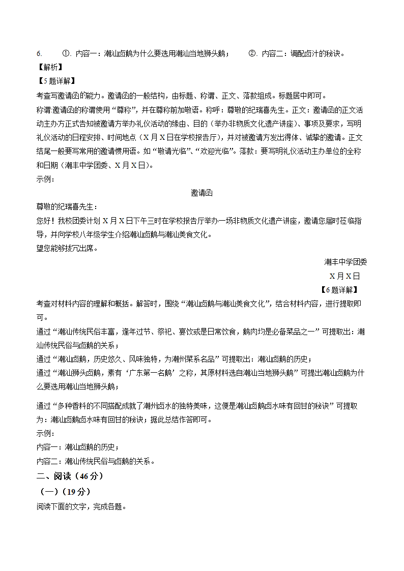 广东省汕头市潮南区2022年中考二模语文试题（解析版）.doc第10页