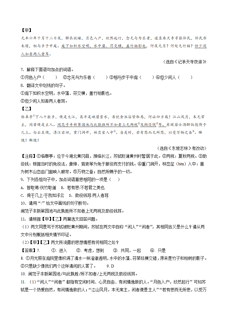 广东省汕头市潮南区2022年中考二模语文试题（解析版）.doc第11页