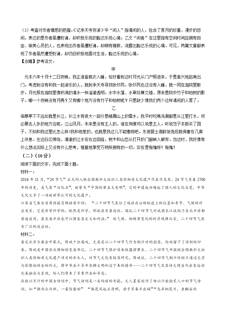 广东省汕头市潮南区2022年中考二模语文试题（解析版）.doc第13页