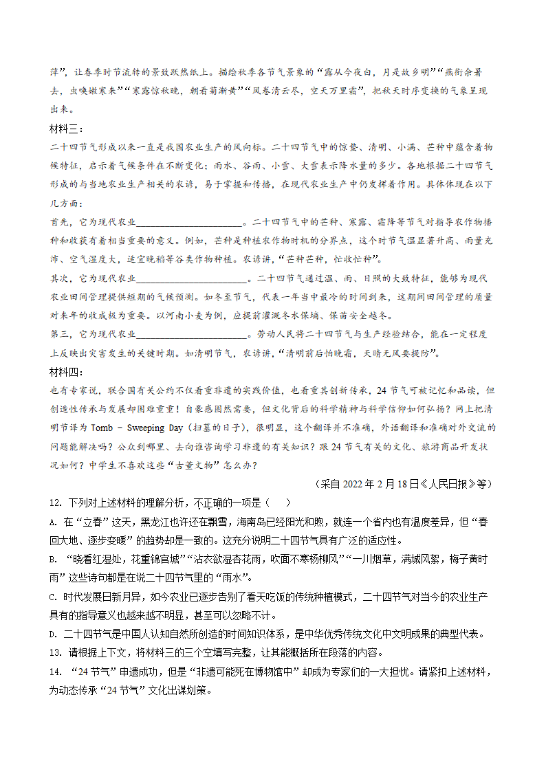 广东省汕头市潮南区2022年中考二模语文试题（解析版）.doc第14页