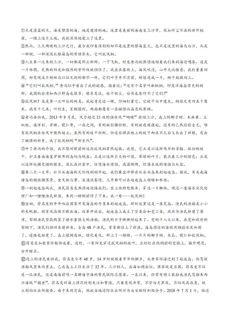 广东省汕头市潮南区2022年中考二模语文试题（解析版）.doc第16页