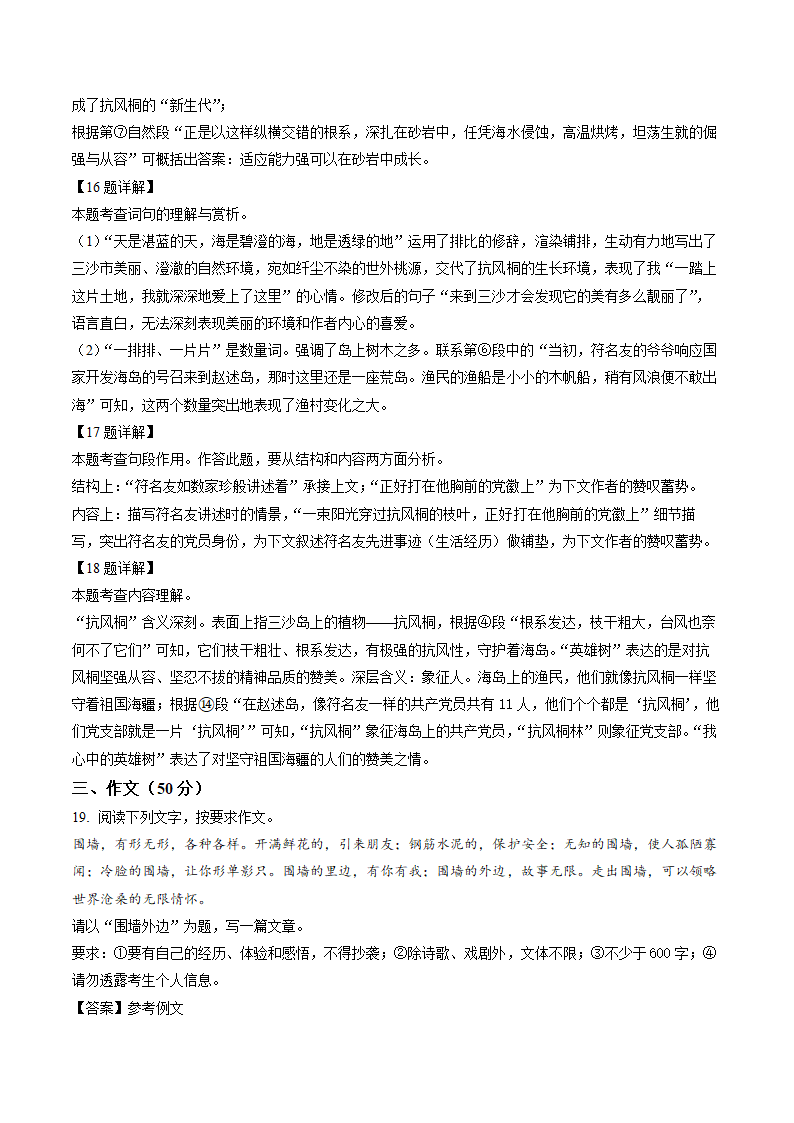 广东省汕头市潮南区2022年中考二模语文试题（解析版）.doc第18页