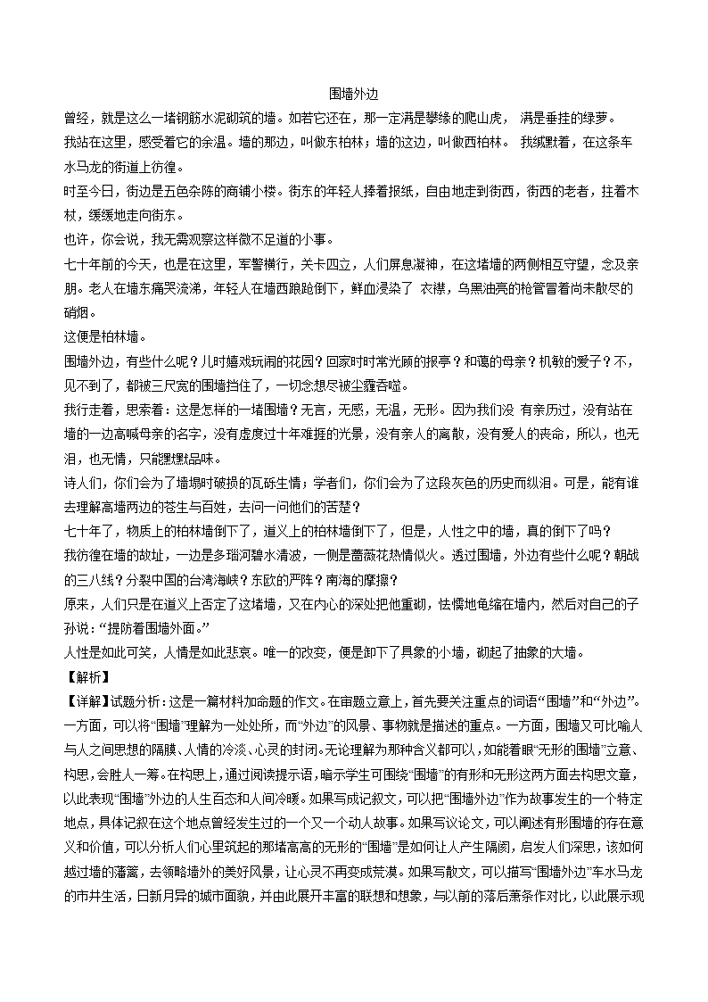 广东省汕头市潮南区2022年中考二模语文试题（解析版）.doc第19页