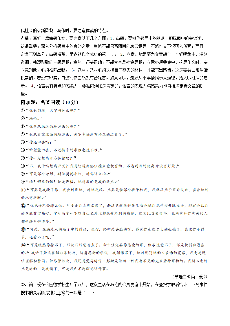 广东省汕头市潮南区2022年中考二模语文试题（解析版）.doc第20页